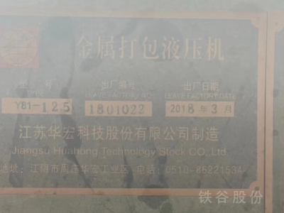 125噸快速打包機，26八角，料箱90?1.4米，準新機圖3