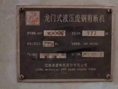 2020年華宏1000噸龍門(mén)剪，帶油出售圖3